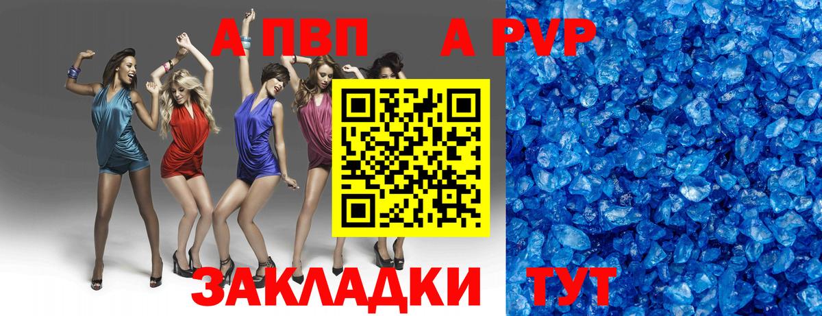 APVP кристаллы Химки