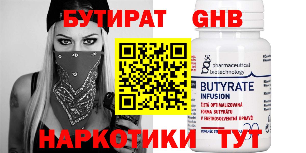 Бутират буратино  Вход с VPN  Химки 