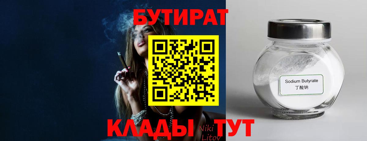 БУТИРАТ BDO Химки