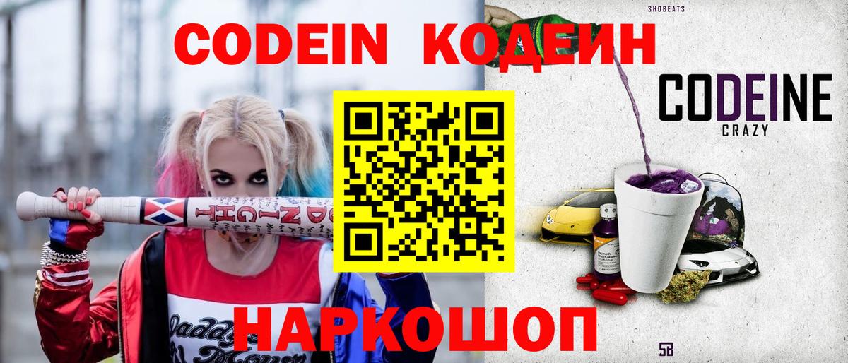 Кодеиновый сироп Lean Purple Drank Химки