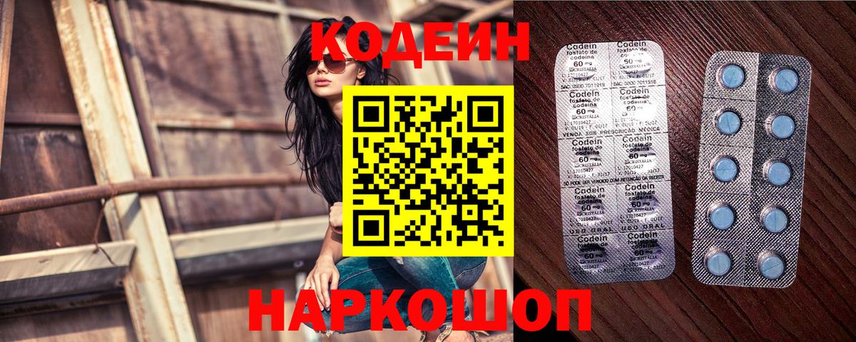 Кодеиновый сироп Lean Purple Drank  Вход с VPN  Химки 