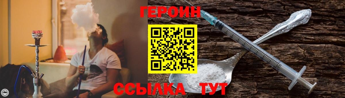 Героин хмурый Химки