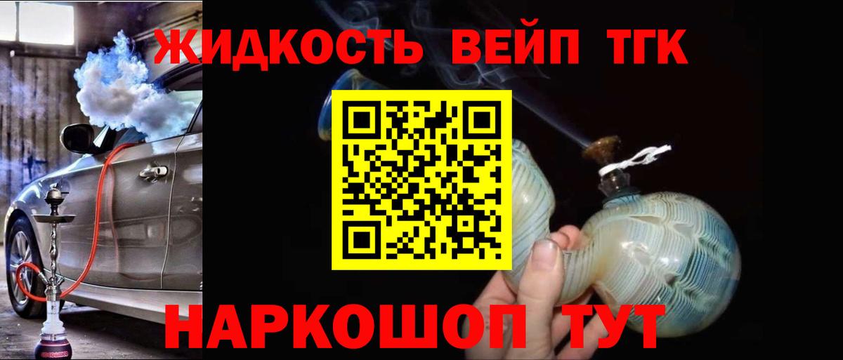 Химки  закладки  ТГК жижа  Вход с VPN  Дистиллят ТГК вейп 